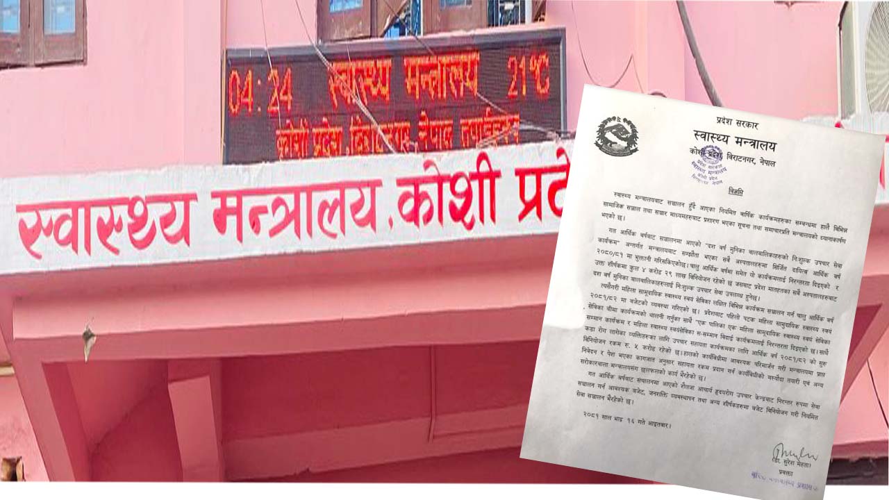 १० वर्षमुनिका बालबालिकाको निशुल्क उपचारबारे भ्रम फैलाइयो : स्वास्थ्य मन्त्रालय