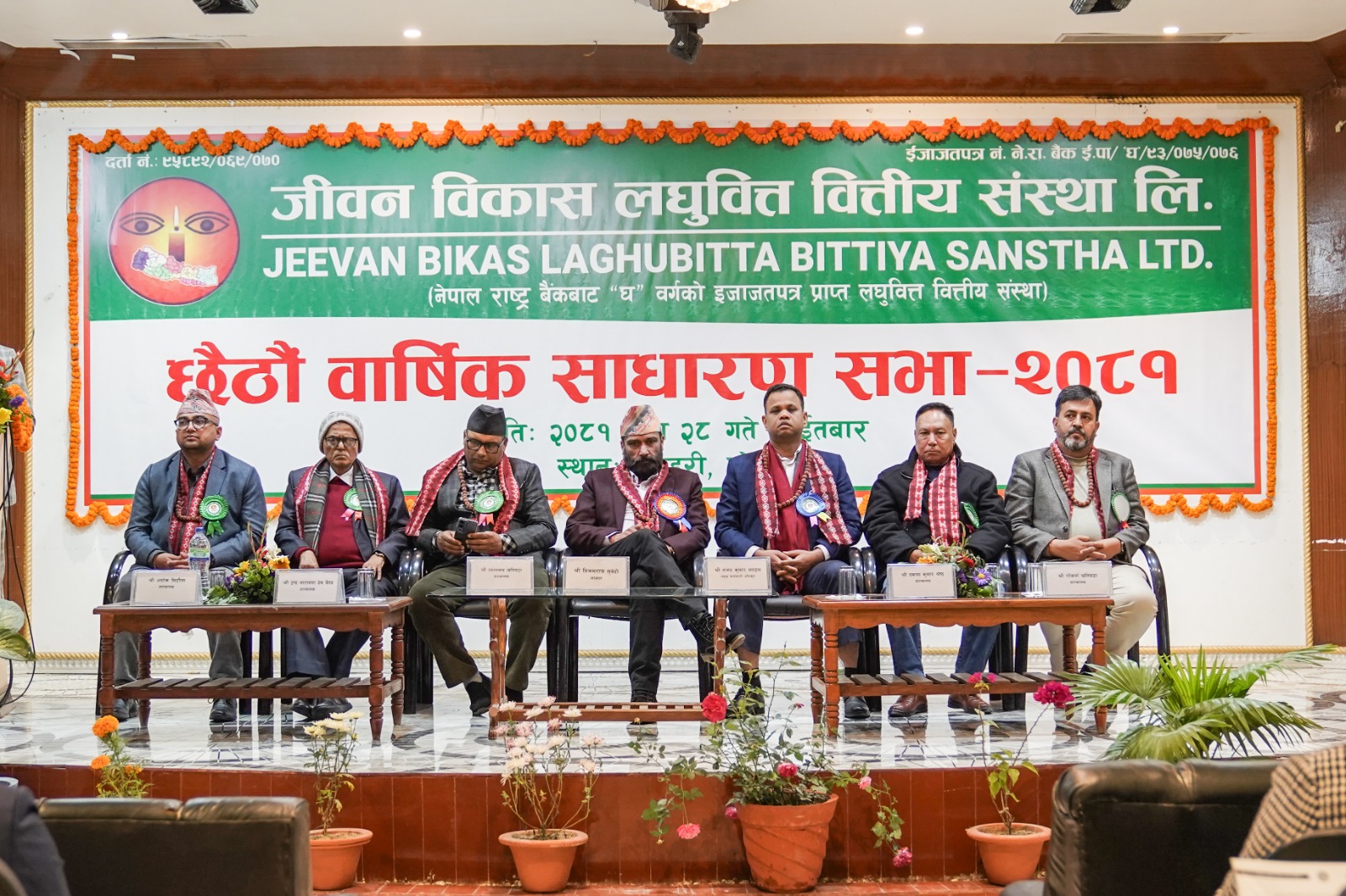 जीवन विकासले १४ प्रतिशत बोनस सेयर दिने
