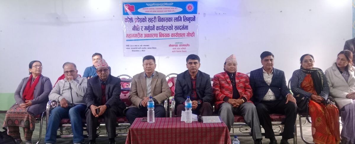 एमाले कोशीले प्रदेशले सुरु गर्याे सहरी विकास अभियान