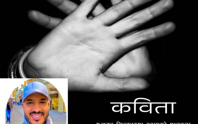 कविता : युद्धका चित्कारमा हराएको मानवता