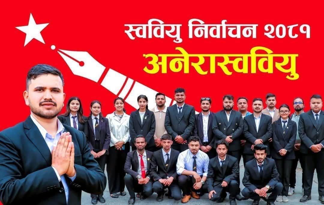 पीएन क्यम्पसमा अनेरास्ववियुको जित