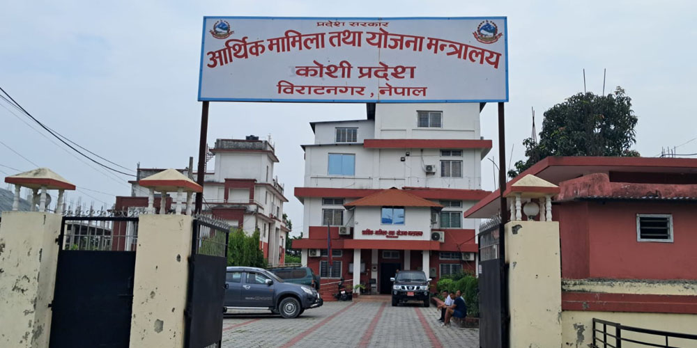 कोशी प्रदेशको बजेट खर्चमा सुधार, पुँजीगततर्फ उल्लेखनीय प्रगति
