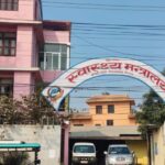 कोशी प्रदेश स्वास्थ्य नीति २०८२ सार्वजनिक