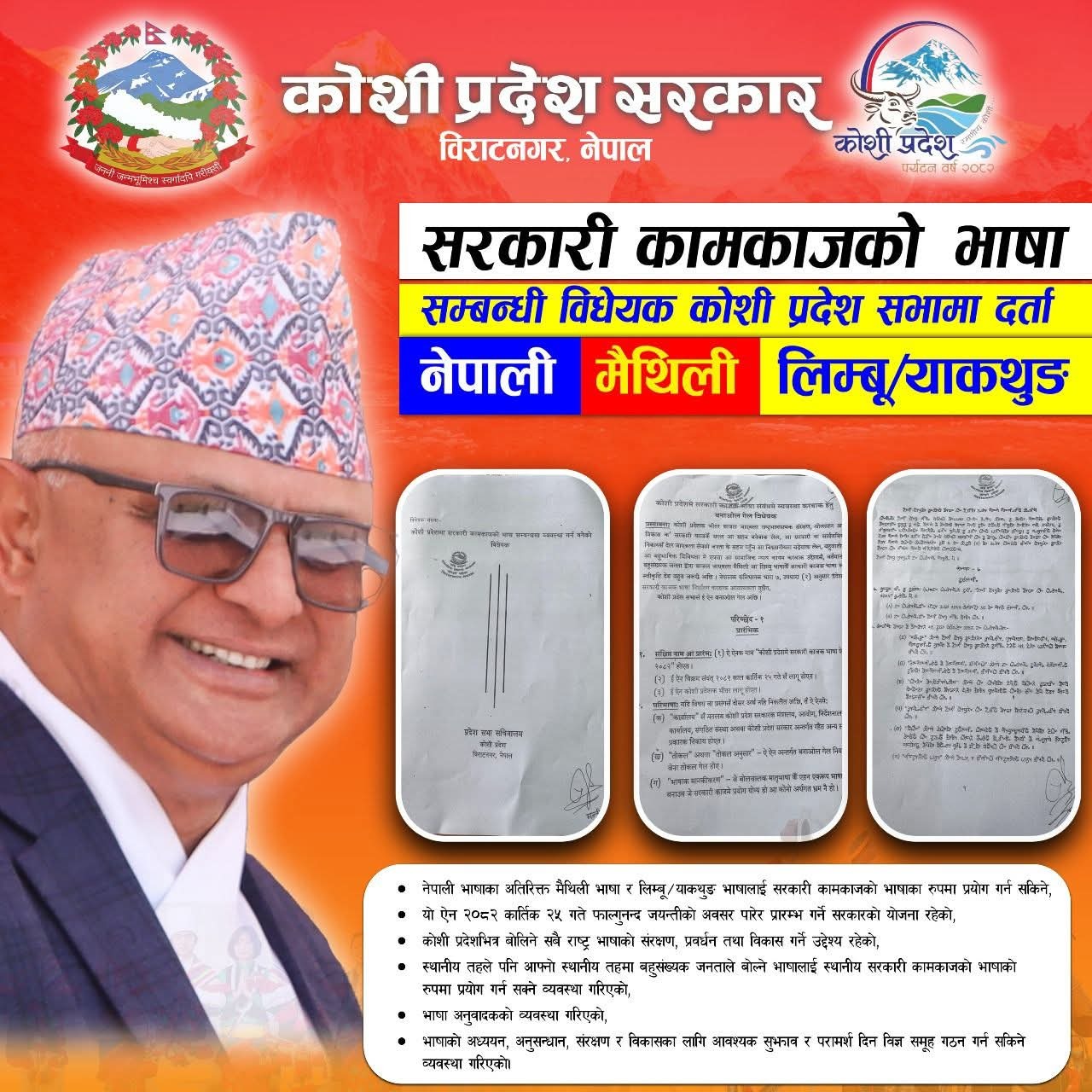 लिम्बु र मैथिली भाषालाई कामकाजको भाषा बनाउँदै प्रदेश सरकार